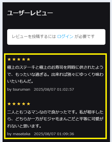 ユーザーレビューを見られる