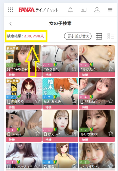 FANZAライブチャットの人数