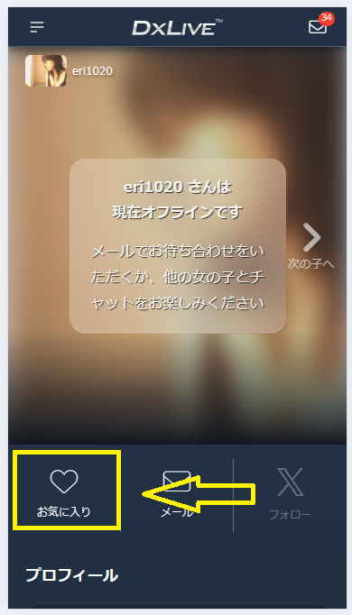 お気に入り登録の手順