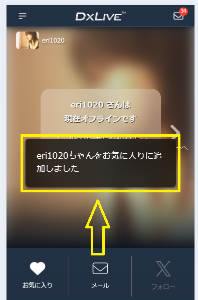 お気に入り登録の手順