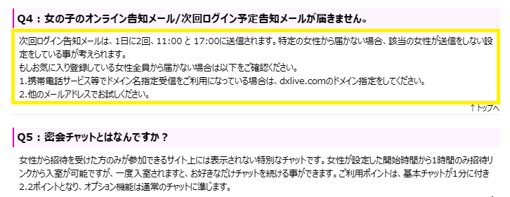 オンライン告知メールや次回ログイン告知メール