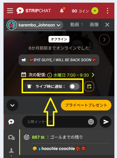 ライブ時に通知