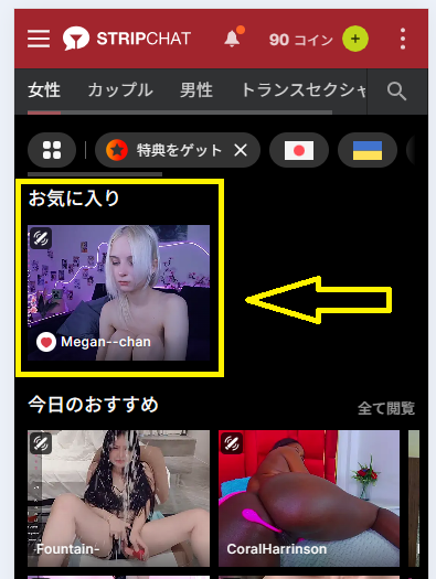 好みの女の子がオンライン中なのかすぐに分かる