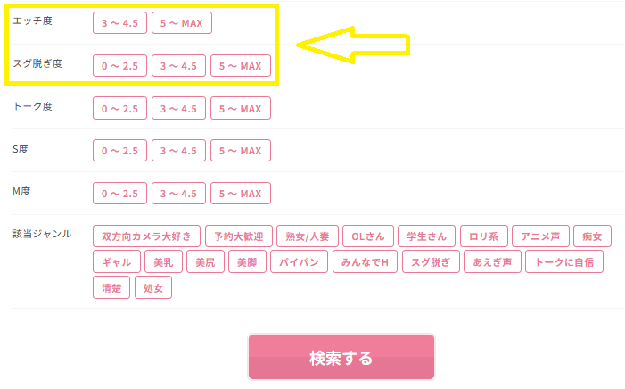 エンジェルライブの女の子検索