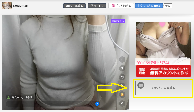 チャットに入室