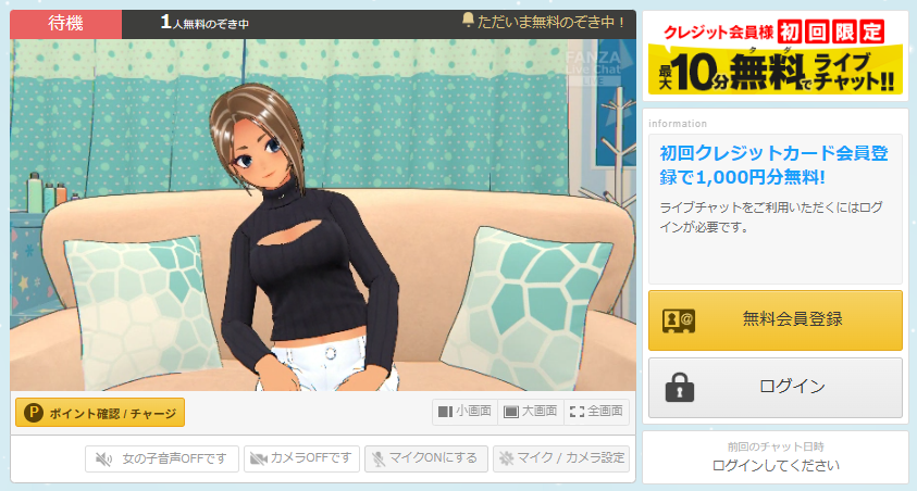 バーチャルチャット