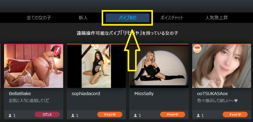 リモちゃありの女の子