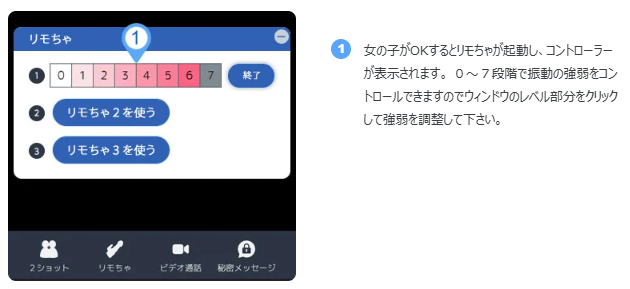 リモちゃの操作方法