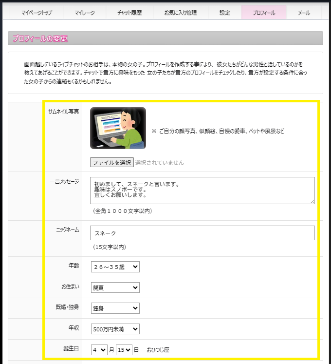 DXLIVEでプロフィールの変更