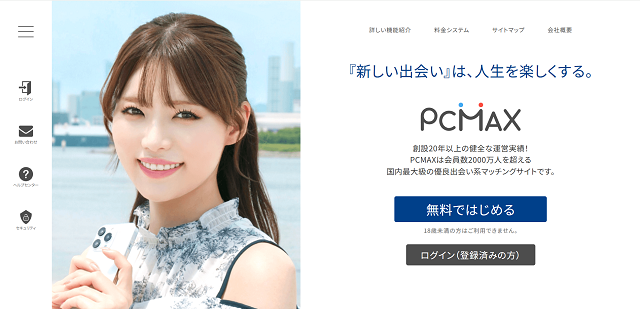 PCMAX（ピーシーマックス）