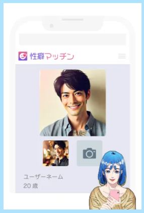 性癖マッチンの使い方