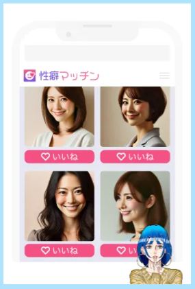 性癖マッチンの使い方