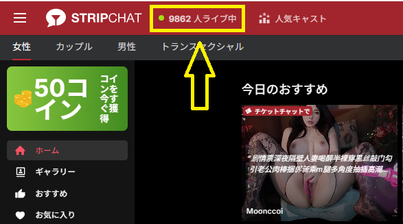 10000人近くがライブ配信中
