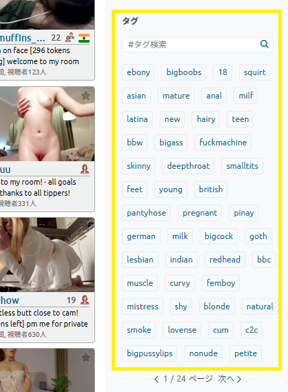 Chaturbateのタグ検索