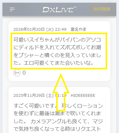 DXLIVEの女の子推薦文