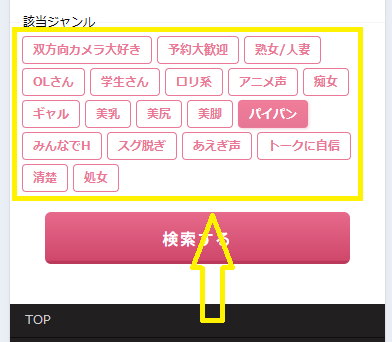 エンジェルライブの検索項目