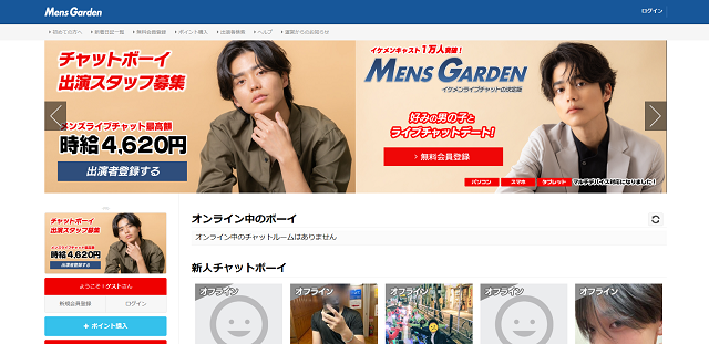 メンズガーデン