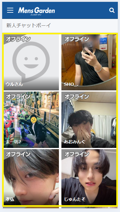 メンズガーデンで配信している男性