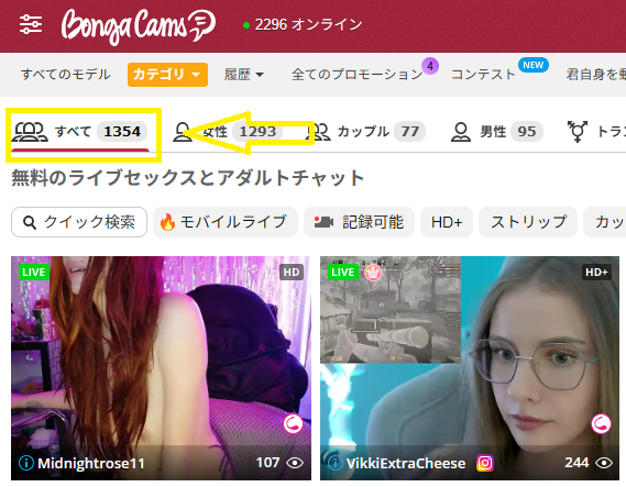 1,300人以上のモデルがオンライン中