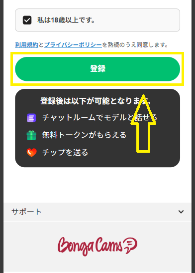 BongaCamsの登録方法