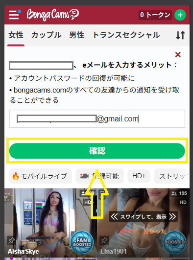 BongaCamsの登録方法