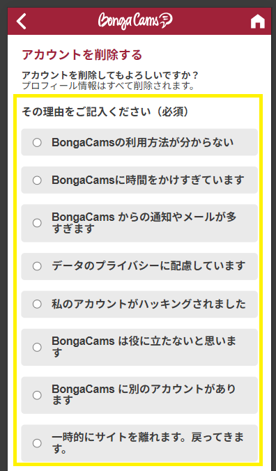 BongaCamsの退会方法