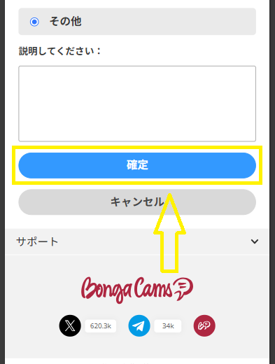 BongaCamsの退会方法