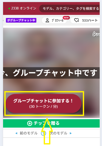 グループチャットの料金