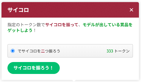 サイコロ