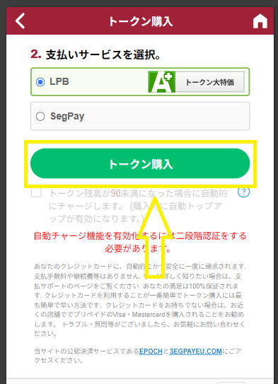 トークンを購入する手順