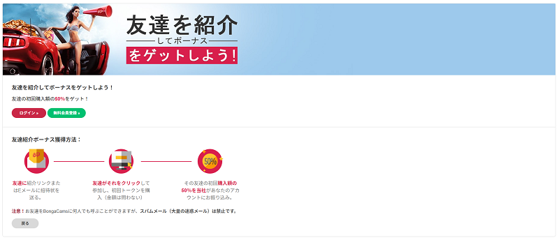 友達紹介